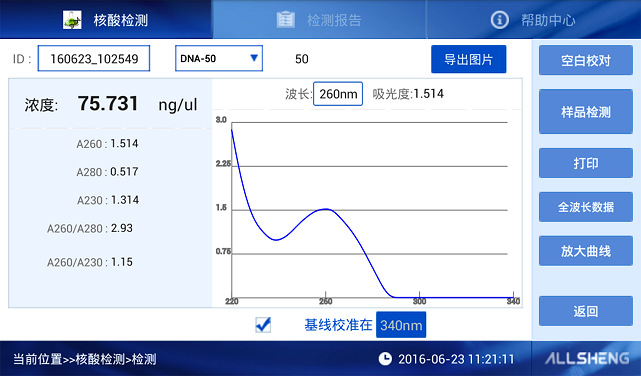 Nano 300微量紫外可見光度計核酸測定界面.jpg Nano 300微量紫外可見光度計核酸測定界面.jpg